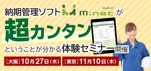 画像 M:net(エムネット)販売パートナー座談会・開催決定
