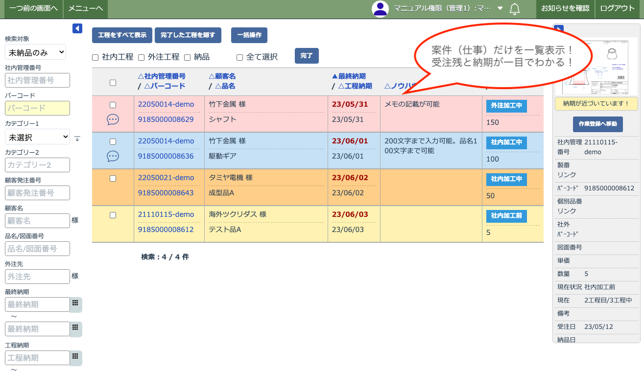 現場で使うエムネットくらうどの案件画面