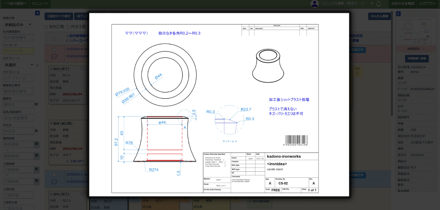 図面を確認する画面