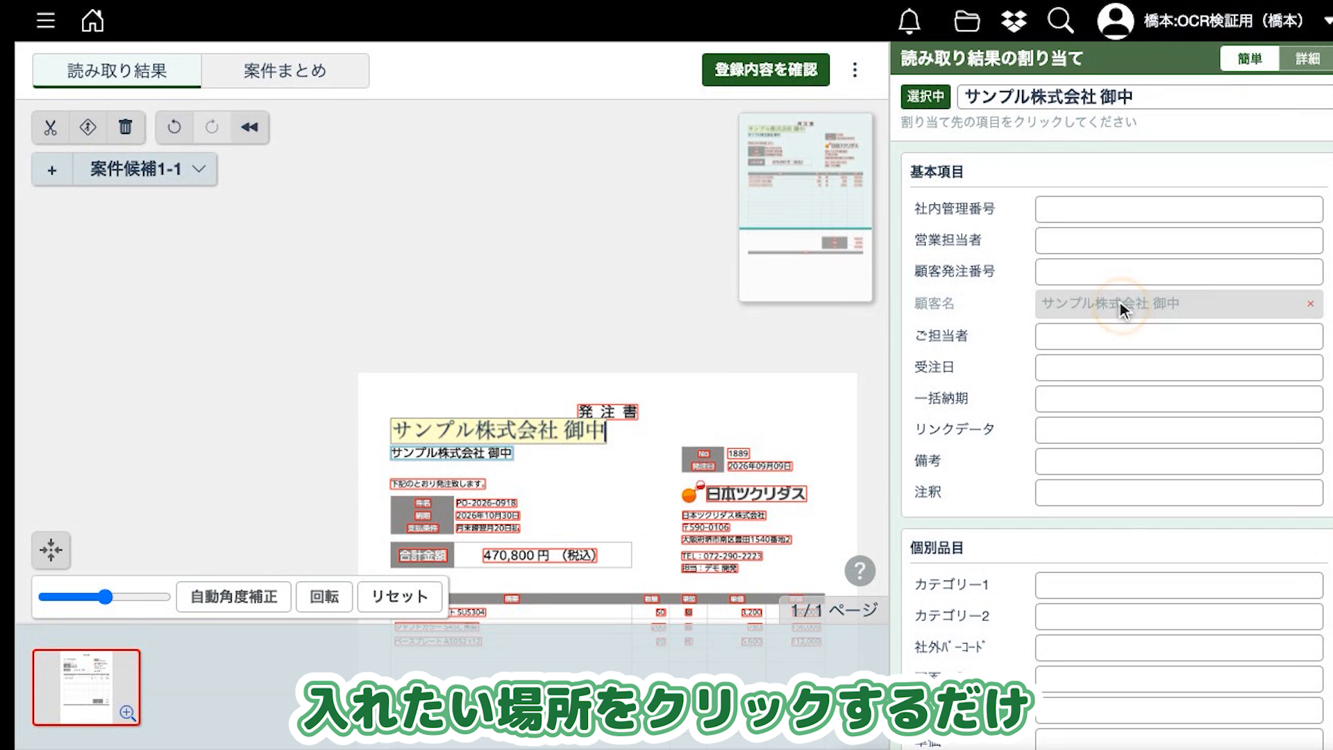 注文書上の文字を選択し、右側の入力項目へ割り当てているAI-OCRデモ画面