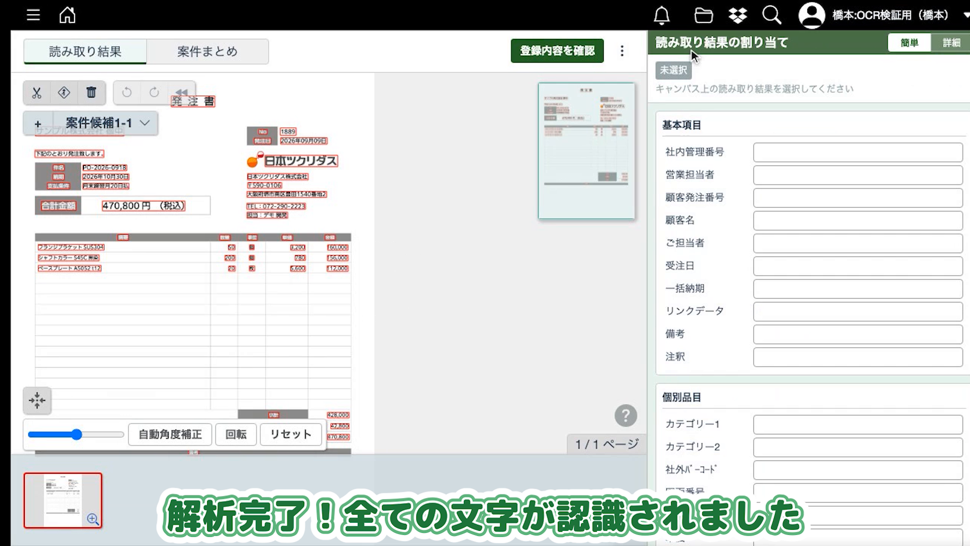 記事「もう入力しない。めちゃくちゃラクになる。AI-OCRをJIMTOFで先行デモ公開予定」のアイキャッチ画像