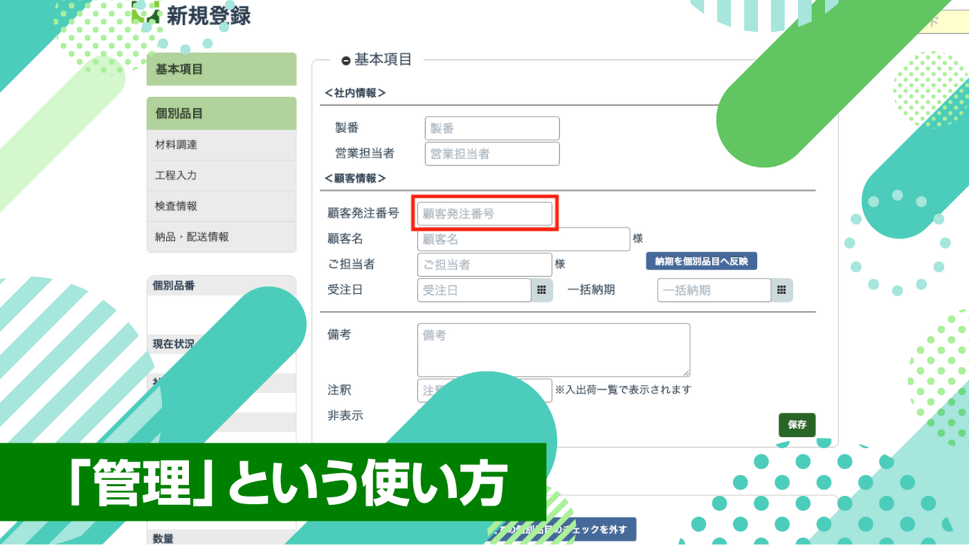 「管理」という使い方