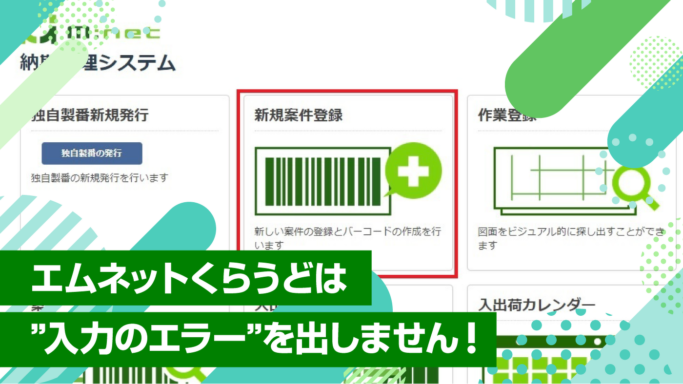 エムネットくらうどは"入力のエラー"を出しません!