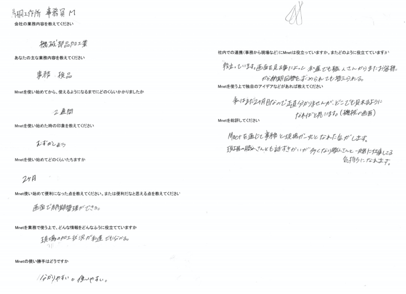片桐工作所の社員インタビュー