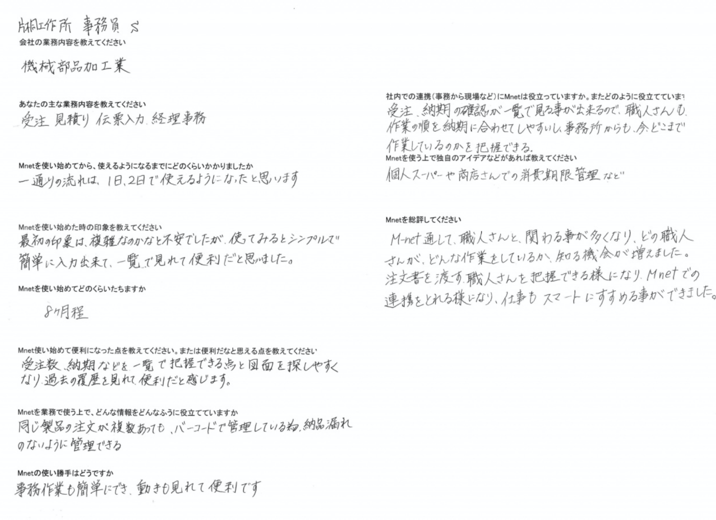 片桐工作所の社員インタビュー