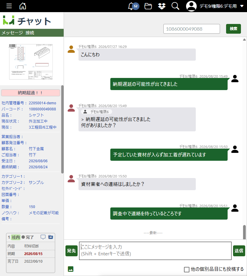 現場チャット画面 - エムネットくらうど実際の画面