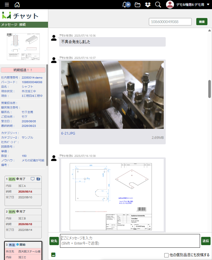 現場チャット画面 - エムネットくらうど実際の画面