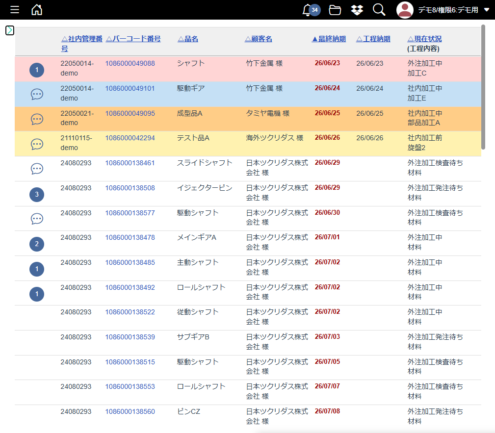 注残リスト(受注残一覧)画面 - エムネットくらうど実際の画面