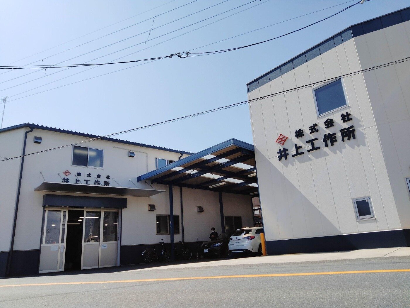 株式会社井上工作所