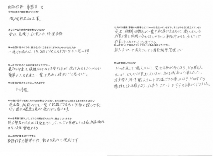 M:netを導入してくださったお客様からの声