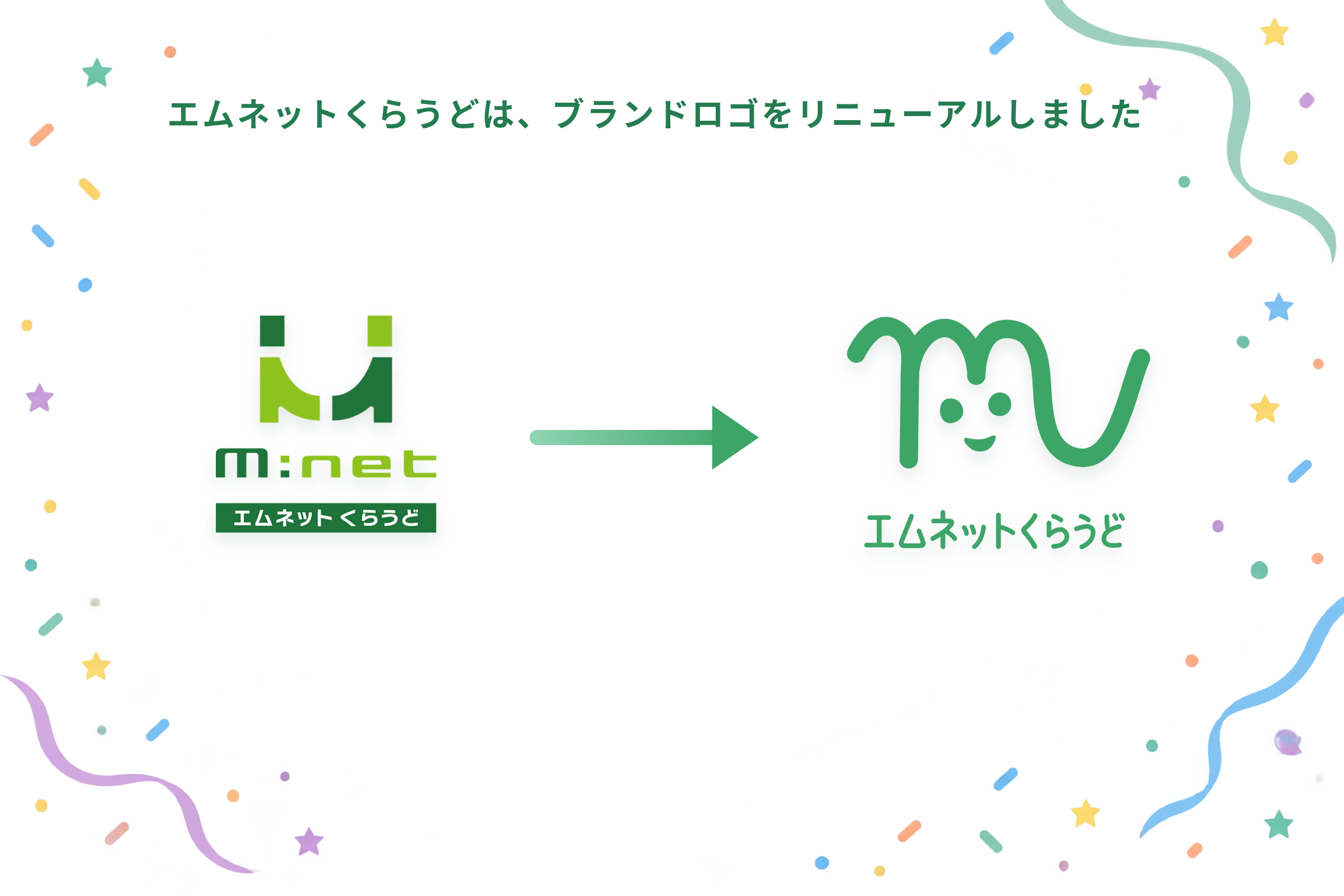 エムネットくらうどはブランドロゴをリニューアルしました。ヒーロー背景に溶け込むパステルの装飾の中で、旧縦組みロゴから新縦組みロゴへ移り変わる様子を表したイラスト
