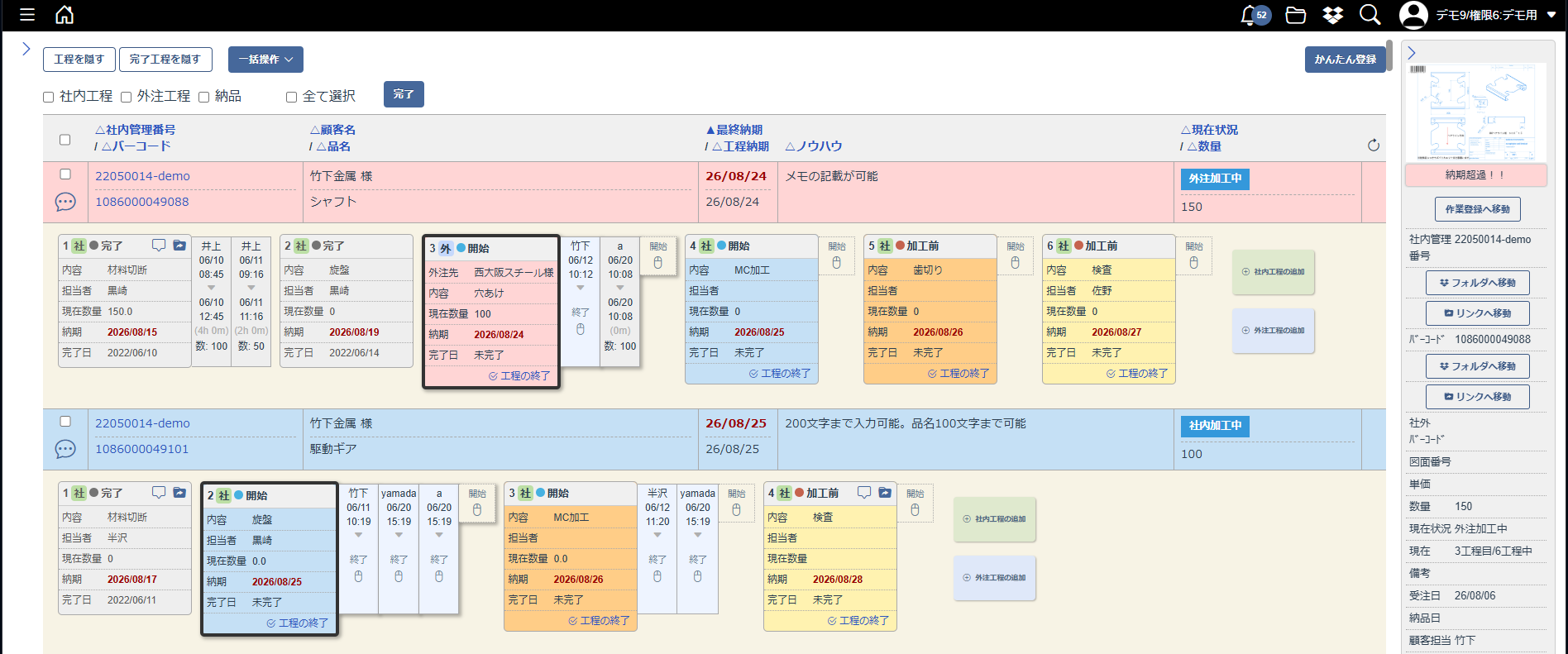 エムネットくらうどの工程管理画面