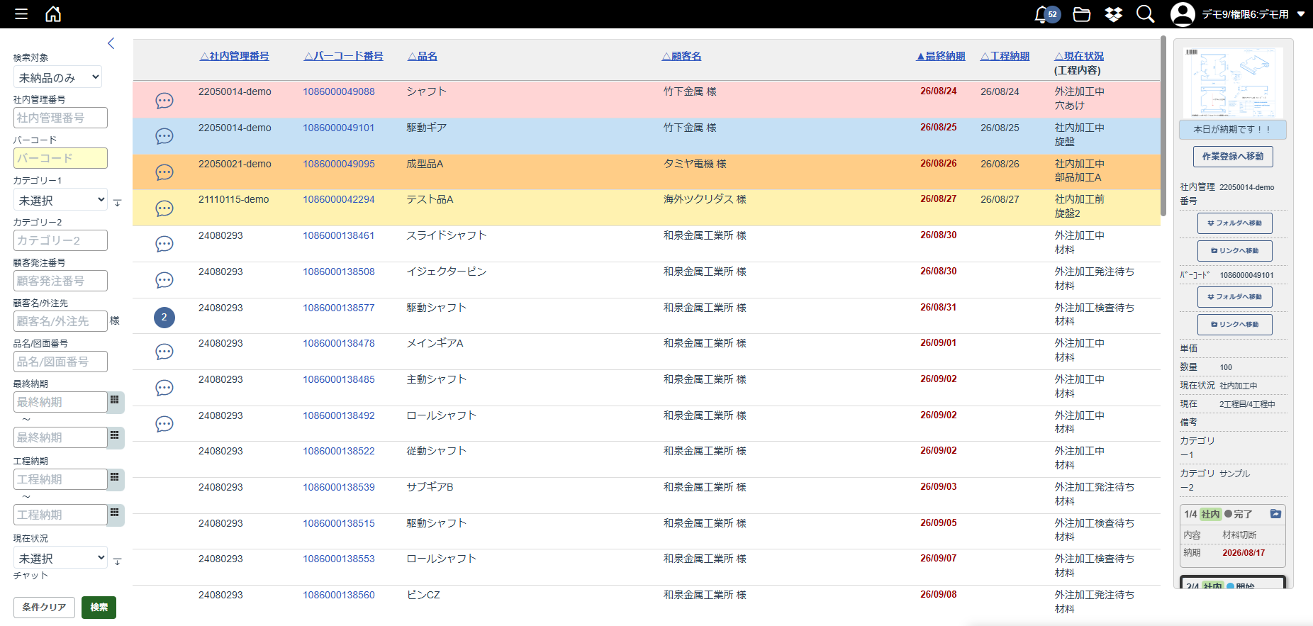 注残リスト(受注残一覧)画面 - エムネットくらうど実際の画面