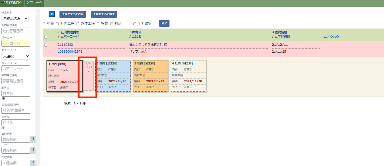 エムネットくらうどの工程一覧画面で、作業開始日時が反映された箇所を赤枠で示したシステム画面