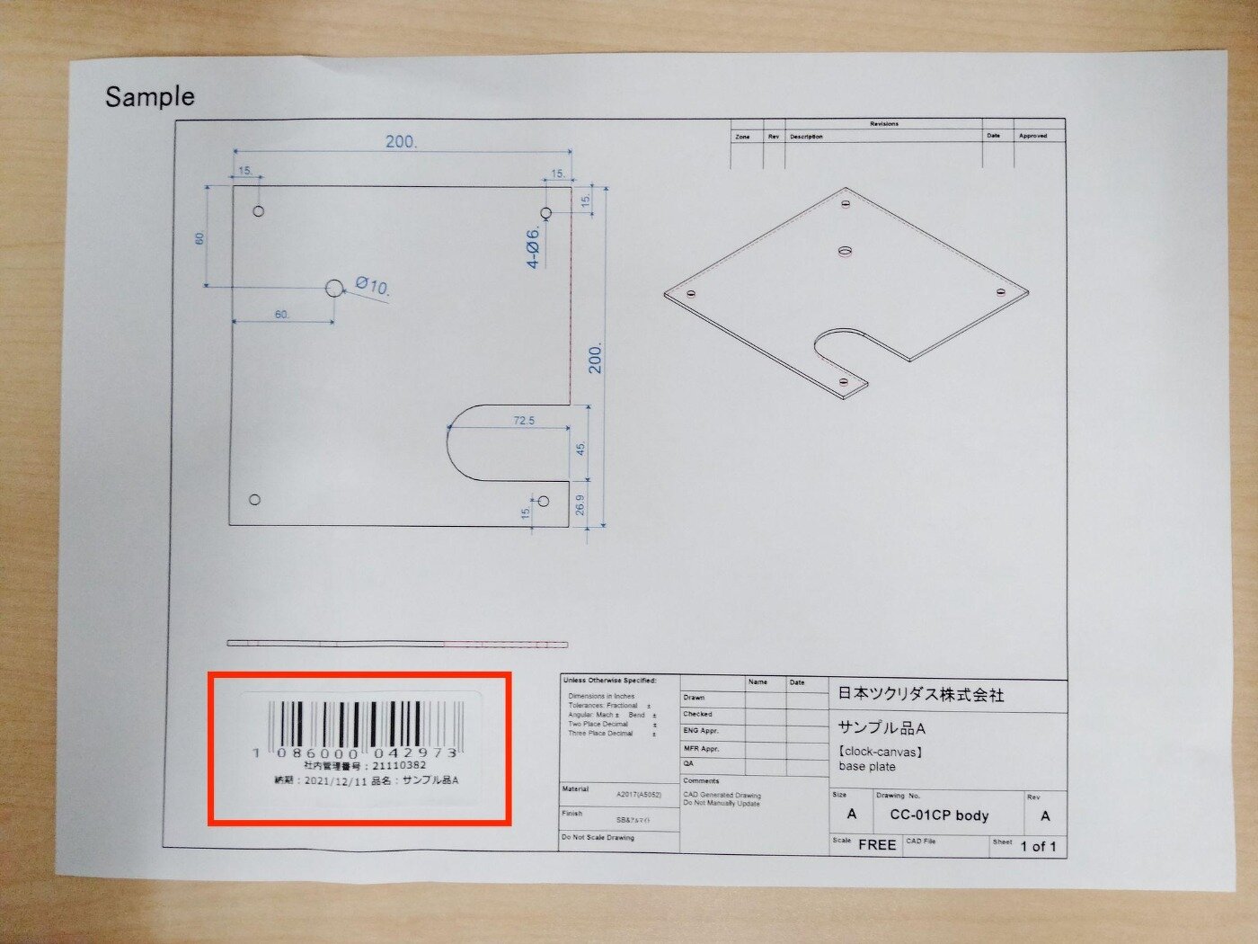 「エムネットくらうど」との連携用にバーコードラベルを貼り付けた紙の製品図面