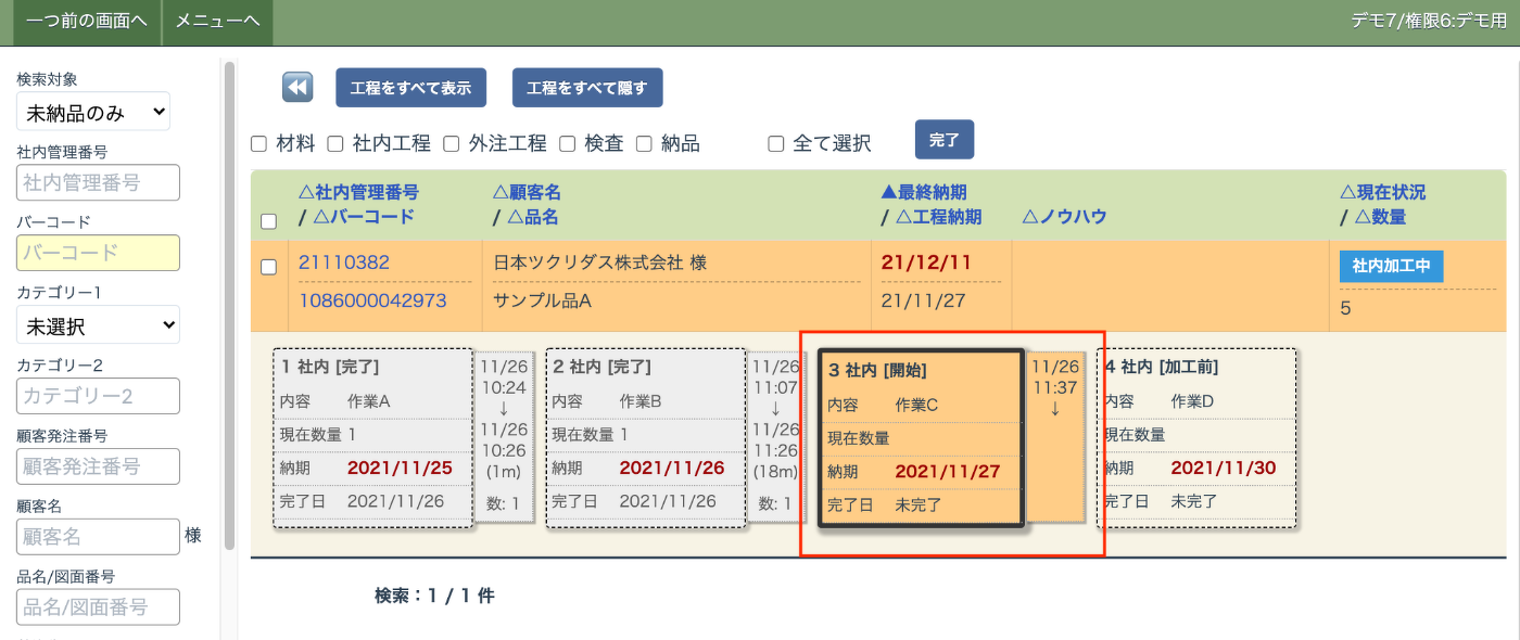 エムネットくらうどの案件一覧画面で、現在進行中の「3 社内」工程が太枠で強調表示されている様子