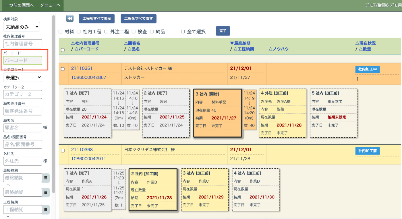 「エムネットくらうど」の案件一覧画面。登録された案件が工程ごとにカード形式で並び、進捗状況が表示されている。