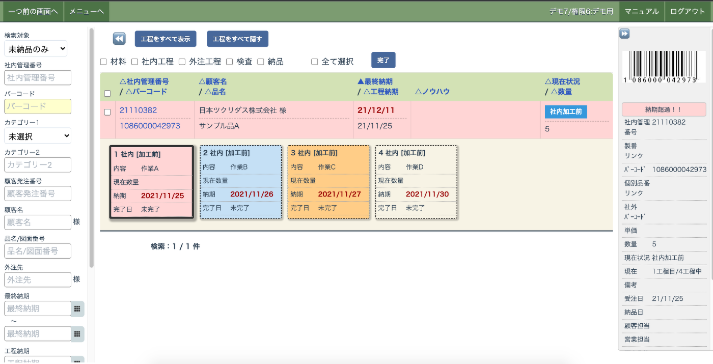 「エムネットくらうど」の工程別進捗管理画面。納期状況に応じて色分けされた各工程の進捗カードが表示されている。