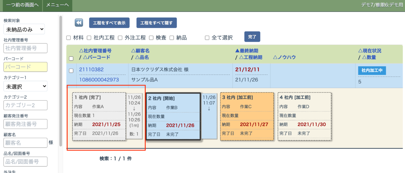 エムネットくらうどの案件一覧画面で、工程が完了し完了日や作業時間が更新された様子