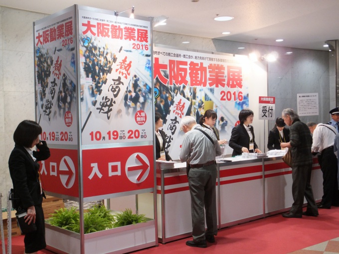 ニッツク在宅広報部始動！＆ 大阪勧業展に出展しました
