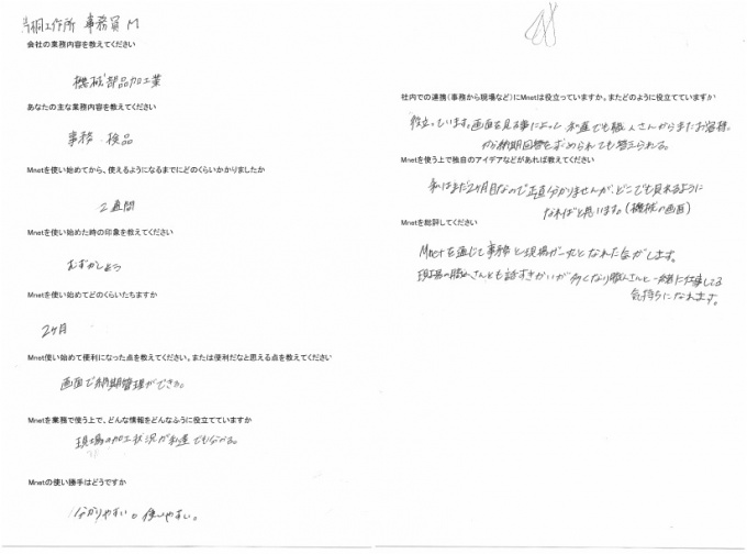 M:net導入企業による、事務と現場の連携やシステムの使い勝手について回答された手書きのアンケート用紙