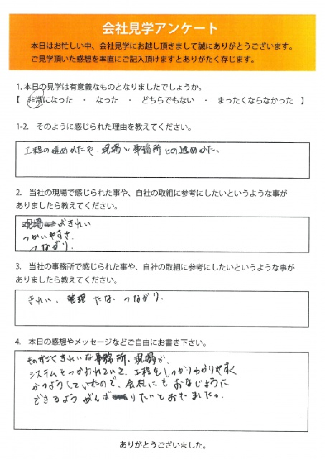 エムネットくらうど工場見学アンケート エムネットくらうど M Net バーコードで簡単 町工場向け生産管理ソフト